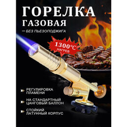 Паяльная газовая горелка туристическая с пьезоподжигом,19x10x5