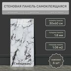 Плитка самоклеящаяся глянцевая 30х60 см (6 шт) ELS015 гибкий мрамор. Влагостойкое интерьерное ПВХ покрытие 3д для гостиной, спальни, кухни, ванной, прихожей.
