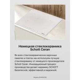 Индукционная варочная панель Hansa BHIW68308 70 см 4 конфорки цвет белый