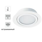 Спот светодиодный встраиваемый LN7 под отверстие 55 мм 1 м² нейтральный белый цвет света цвет белый