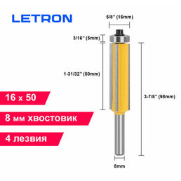 Фреза кромочная прямая, обгонная, 4 лезвия с нижним подшипником, 16×50, хвостовик 8