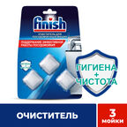 Очиститель для посудомоечных машин Finish, 3 таблетки