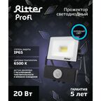 Прожектор светодиодный Ritter Profi 53420 8 20 Вт 2000 Лм 180-240 В с датчиком движения холодный белый свет 6500К IP65 черный