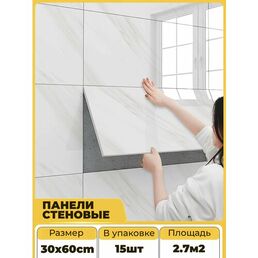 Плитка самоклеящаяся для стен и потолка, Стеновые Панели, "Белый Мрамор" 30см x 60см каждая, общая площадь 2.7м2