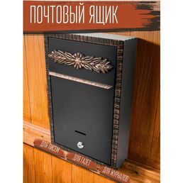 Ящик почтовый Агроснаб "Альфа Люкс" с накладкой PREMIUM/цвет: медный/для почты и писем/уличный ящик с ключом