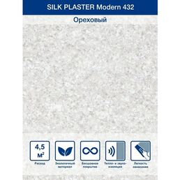 Жидкие обои Модерн 432 Silk Plaster
