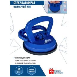 Вакуумная присоска (стеклодомкрат) для переноски стекла и плитки 5 кг