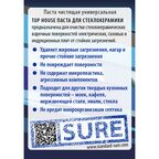 Паста для стеклокерамики Top House 400гр