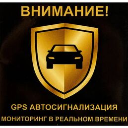 Наклейка «Внимание сигнализация» 100x100 мм полиэстер