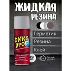 Жидкая резина фикс про 3в1 серый герметик, резина, клей 450мл.