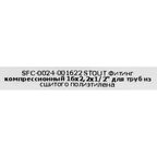 Евроконус для труб из сшитого полиэтилена Stout 1/2"x16x2.2 мм ВР латунь SFC-0024-001622