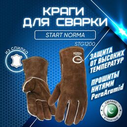 Краги спилковые Norma