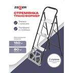 Стремянка стальная Zalger 2в1 с колесами и платформой