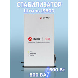 Инверторный стабилизатор напряжения Штиль ИнСтаб IS800 (220 В)