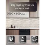 Кухонный фартук 3D "Азори грей" 3000*600*1,5мм, термоперевод, стеновая панель, для кухни на стену, плитка