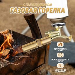 Паяльная газовая горелка туристическая с пьезоподжигом