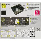 Мойка для кухни врезная Delinia 50x40 см глубина чаши 20 см нержавеющая сталь цвет черный