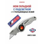 Нож складной строительный с подсветкой WP211009