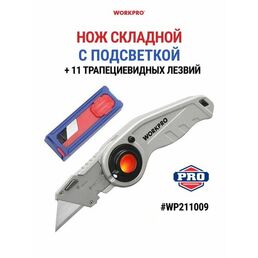 Нож складной строительный с подсветкой WP211009