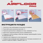 Подложка «Air Floor Pro» 3 мм 10 м²