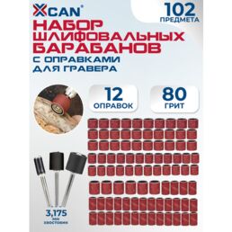 Набор шлифовальных барабанов для гравера XCAN с оправками, 102 предмета