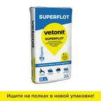 Шпаклевка гипсовая для швов и стыков Gyproc Superflot 20 кг