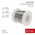 Припой с канифолью ПОС-61, 100г, 3мм, катушка для пальника и паяльной станции Rexant