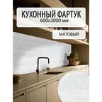 Фартук кухонный Пластмаркет, ПВХ, на стену, влагостойкий, 3м x 60см дуб светлый