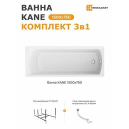 Ванна акриловая 150х75 см KANE MODULEASY комплект 3в1: Прямоугольная ванна, стальная рама, слив-перелив 01кейн1575кс2+