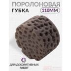 Губка для декоративной штукатурки и красок 11 см , DECOR