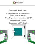 Окно пластиковое 1000х1200 Melke, правое одностворчатое, поворотно-откидное, 2-х камерный стеклопакет, 3 стекла