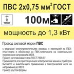 Провод Камкабель ПВС 2x0.75 100 м ГОСТ цвет белый