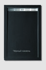 Душевой поддон WeltWasser WW TRS 100х90 10090 Stone-WT черный