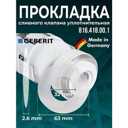 Прокладка сливного клапана уплотнительная мембрана запорная для унитаза GEBERIT 63х32 мм 816.418.00.1