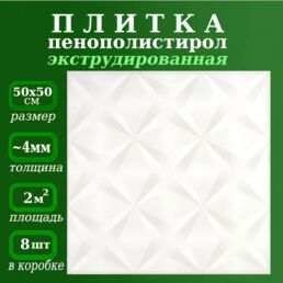 Потолочная плитка из пенопласта бежевая с геометрическим рисунком