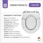 Сиденье для унитаза Cezar AB