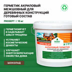 Герметик акриловый межшовный для деревянных конструкций Prosept (15кг) шоколад