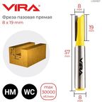 Фреза пазовая прямая с улучшенным зубом 8 х 19 мм хвостовик 8 мм VIRA