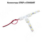 STANDART Коннектор для ленты 8 мм, к блоку питания, провод 150 мм, IP20 (LSA-8-PC-L15-D)