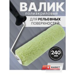 Валик для краски 24 см , фасадный полиакрил