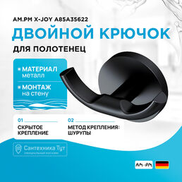 Двойной крючок AM.PM