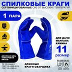 Краги сварщика ARCTICUS® арт. 200520, прошитые кевларовой нитью, размер 11