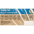 Лента для капельного полива 16 мм, 1.6л/ч, шаг эмиттеров 30 см, длина 100 м