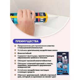 TYTAN PROFESSIONAL Герметик Санитарный бесцветный 85мл/2шт