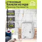 Стеновые панели МДФ Мрамор Калакатта Влагостойкие на стену 6 шт. 600х400х3,2мм