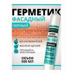 Клей-герметик фасадный Cemmix 500 мл черный