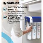 Система обратного осмоса Барьер Compact OSMO 100 быстросъемный 3 ступени бак 12 л кран в комплекте