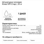 Штукатурка гипсовая Knauf ХП Старт 25 кг