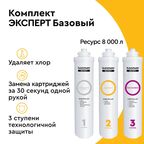 Набор картриджей Барьер Эксперт Базовый для воды нормальной жесткости, 3 ступени