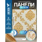 Комплект 5 шт 3D панель для стен LAKO DECOR, Барокко цвет Бежевый 2, 70x70см, толщина 6мм